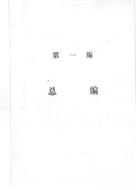1988-宽甸县地名志.pdf电子版_辽宁省志预览图3