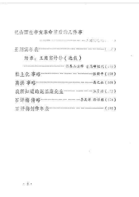 1988-山西文史资料  第55辑.pdf电子版_山西省志预览图3