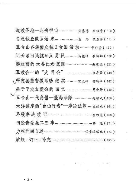 1988-山西文史资料  第57辑.pdf电子版_山西省志预览图3