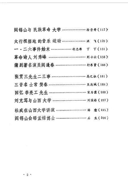 1988-山西文史资料  第59辑.pdf电子版_山西省志预览图3