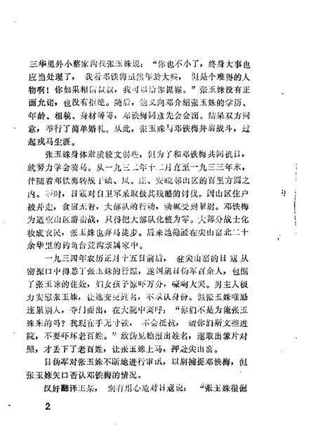 1988-岫岩文史资料  第2辑.pdf电子版_辽宁省志预览图3