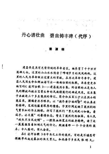 1988-建昌党史丛书  第1辑  凌河壮歌.pdf电子版_辽宁省志预览图3