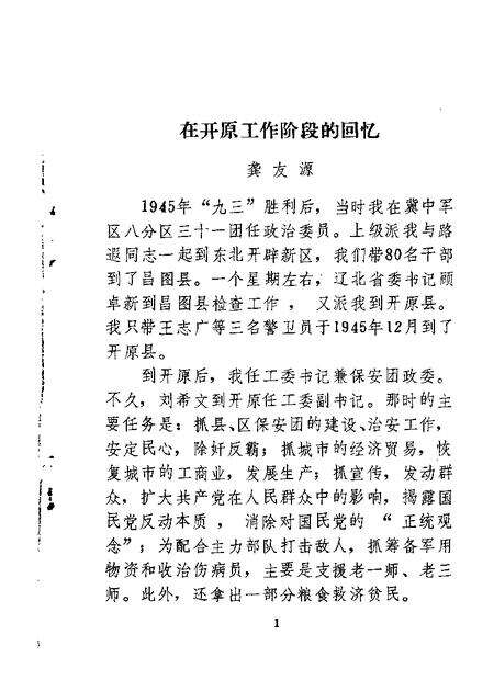 1988-开原文史资料  第3辑.pdf电子版_辽宁省志预览图3