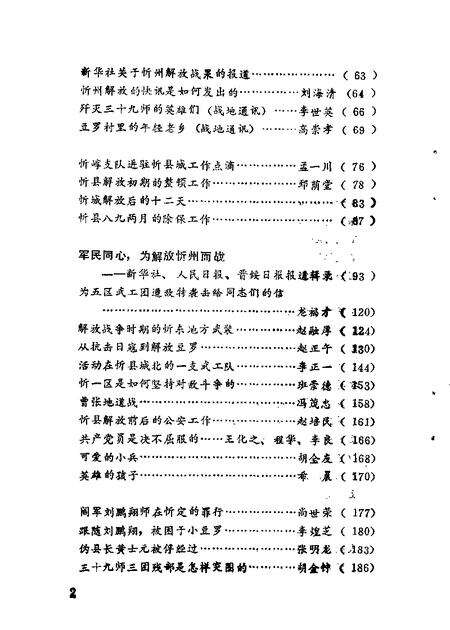 1988-忻州文史资料  第4辑  纪念忻州解放四十周年.pdf电子版_山西省志预览图3