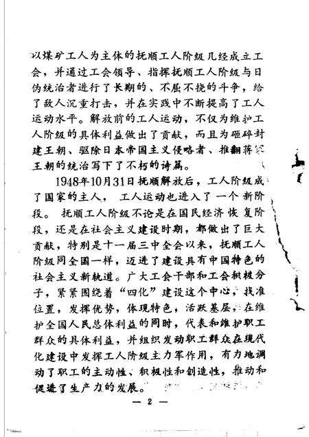 1988-抚顺党史资料  第6辑.pdf电子版_辽宁省志预览图3