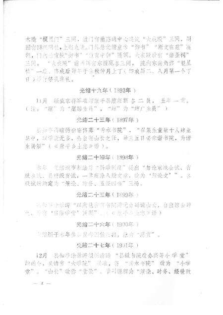 -康平县教育大事记  1880-1985年.pdf电子版_辽宁省志预览图3