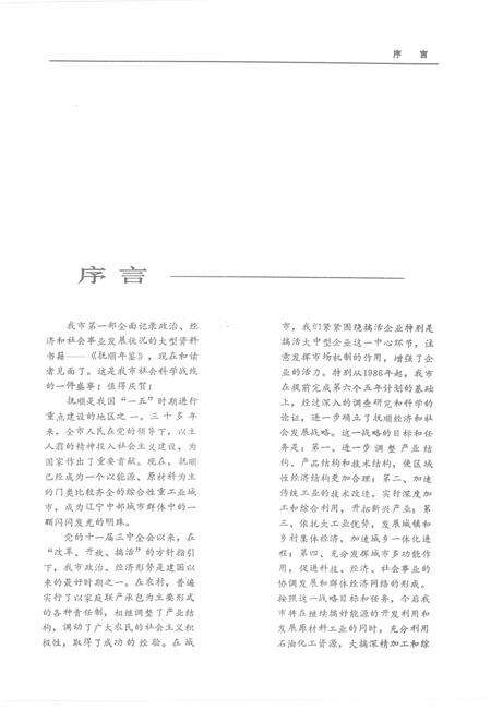 1988-抚顺年鉴  1987.pdf电子版_辽宁省志预览图3