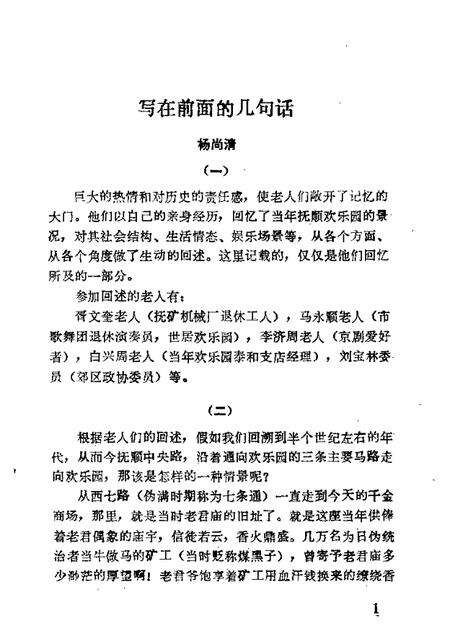 1988-抚顺文史资料选辑  第11辑  千金寨欢乐园专辑.pdf电子版_辽宁省志预览图3