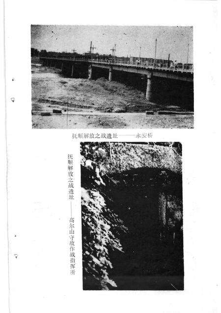 1988-抚顺解放之战.pdf电子版_辽宁省志预览图3