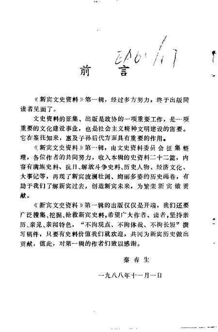 1988-新宾文史资料  第1辑.pdf电子版_辽宁省志预览图3