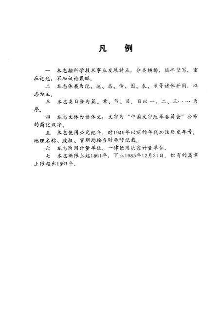 1988-新金县科技志.pdf电子版_辽宁省志预览图3