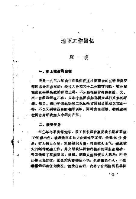 1988-方山文史资料  第4辑.pdf电子版_山西省志预览图3