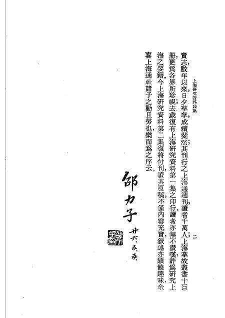 1988-旧上海史料汇编  下.pdf电子版_上海市志预览图3