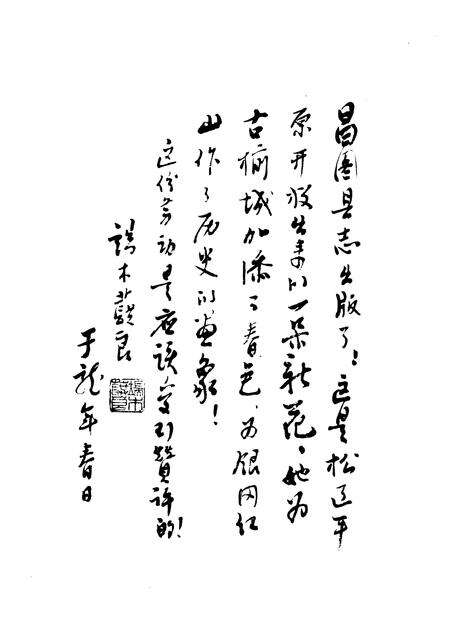 1988-昌图县志.pdf电子版_辽宁省志预览图3