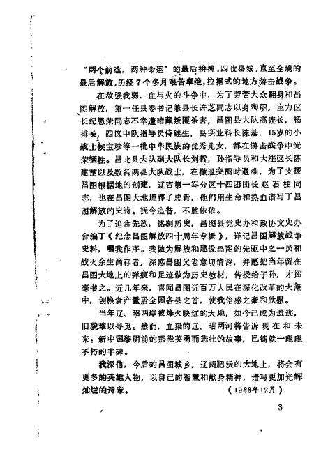 1988-昌图文史资料  第3辑  榆城风云：纪念昌图解放四十周年专辑.pdf电子版_辽宁省志预览图3