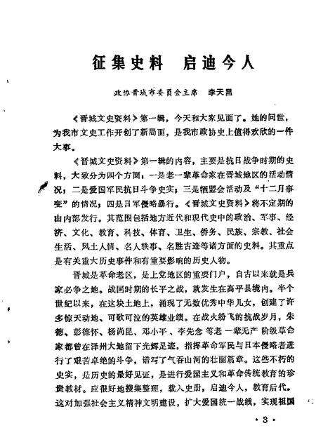 1988-晋城文史资料  第1辑.pdf电子版_山西省志预览图3
