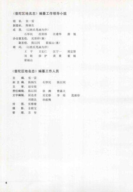 1988-普陀区地名志.pdf电子版_上海市志预览图3