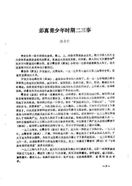 1988-曲沃文史  第3辑.pdf电子版_山西省志预览图3