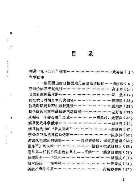 1988-朔县文史资料  第1辑-  抗日战争专辑.pdf电子版_山西省志预览图3