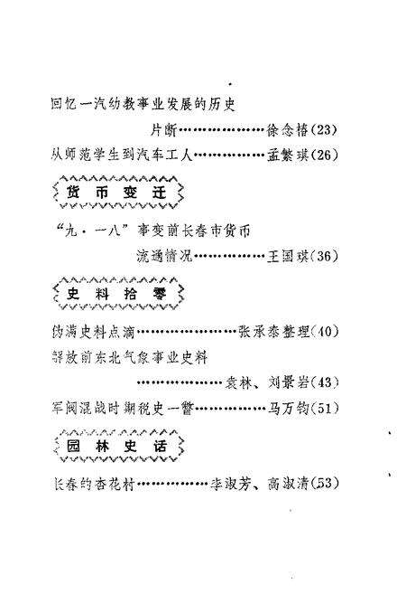 1988-朝阳文史资料  第3辑.pdf电子版_辽宁省志预览图3