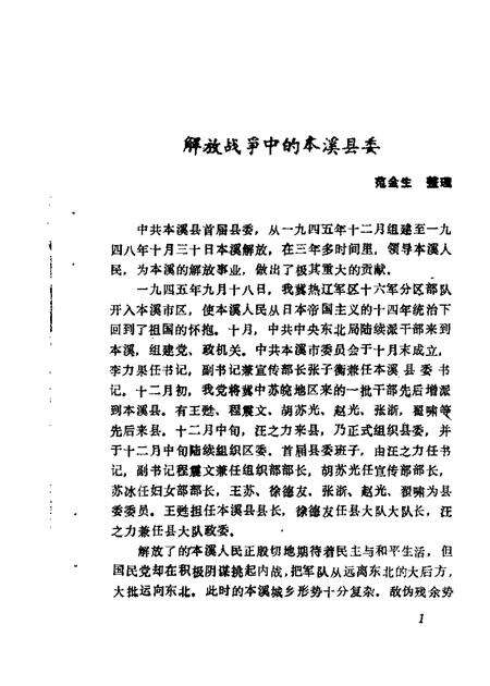 1988-本溪县文史资料  第3辑.pdf电子版_辽宁省志预览图3