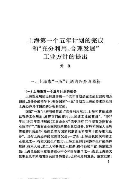 -当代上海党史文库  艰难探索  1956-1965.pdf电子版_上海市志预览图3