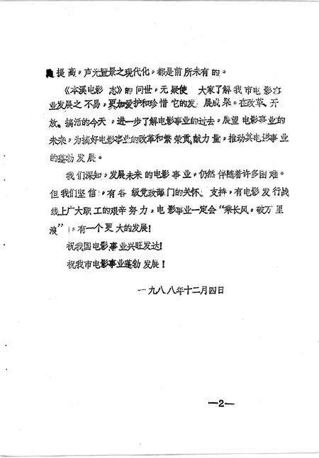 1988-本溪市电影志.pdf电子版_辽宁省志预览图3