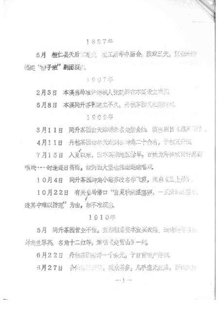 1988-本溪文化艺术大事记  征求意见稿.pdf电子版_辽宁省志预览图3