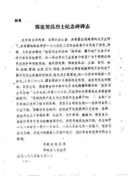 1988-柳林文史资料  第4辑.pdf电子版_山西省志预览图3