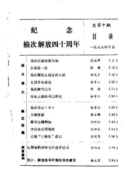 1988-榆次文史资料  第10辑.pdf电子版_山西省志预览图3