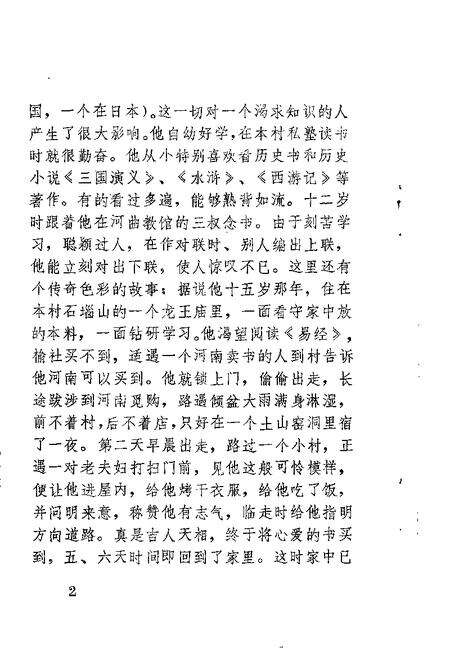 1988-榆社文史资料  第4辑.pdf电子版_山西省志预览图3