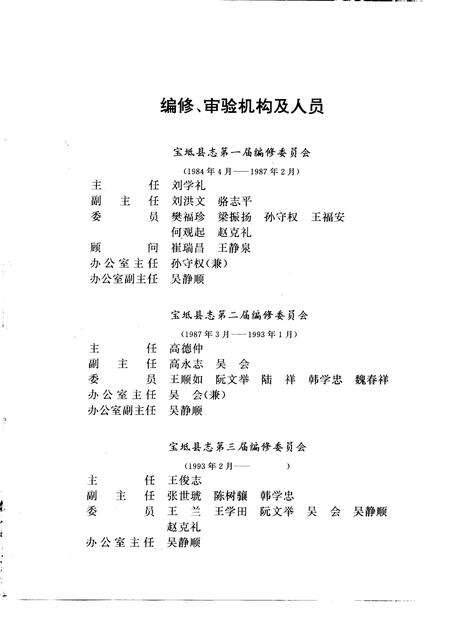 1988-武川县志.pdf电子版_内蒙古志预览图3