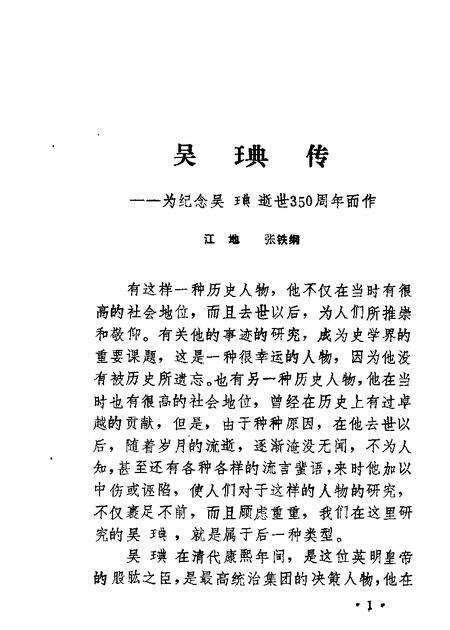 1988-沁县文史资料  第4辑.pdf电子版_山西省志预览图3