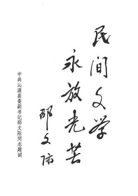 1988-沁源民间歌曲集.pdf电子版_山西省志预览图3