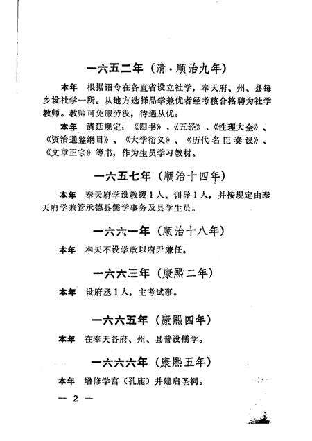 1988-沈阳市普通教育大事记  1425-1987.pdf电子版_辽宁省志预览图3