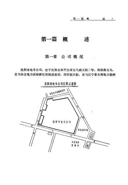 1988-沈阳市电车公司志.pdf电子版_辽宁省志预览图3