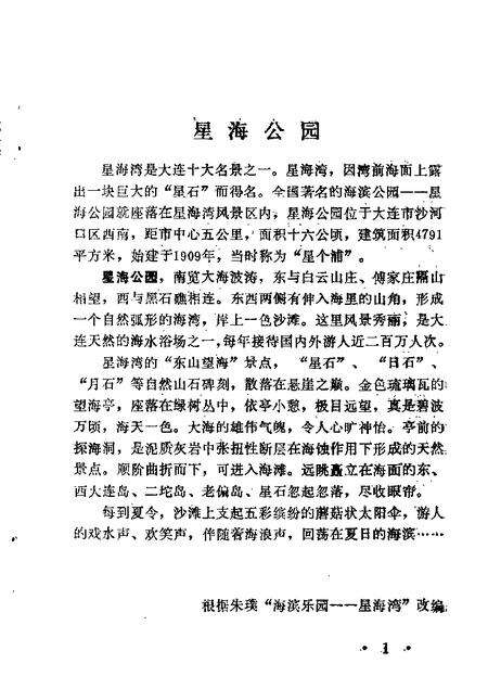 1988-沙河口区揽胜  第1辑.pdf电子版_辽宁省志预览图3