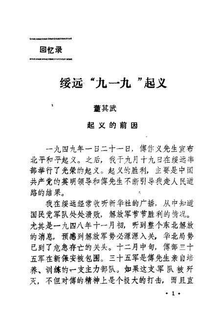 1988-河津文史资料  第4辑.pdf电子版_山西省志预览图3