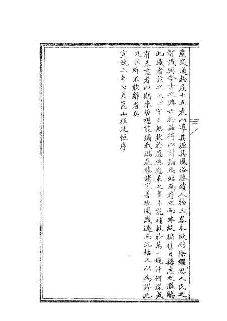 -抚顺县志略  1.pdf电子版_辽宁省志预览图3