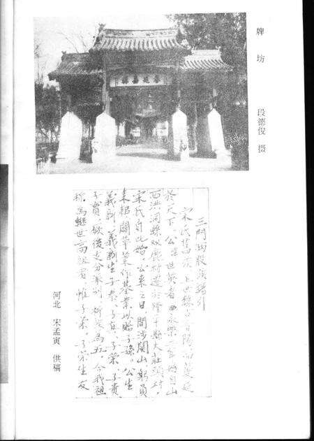 1988-洪洞古大槐树志.pdf电子版_山西省志预览图3