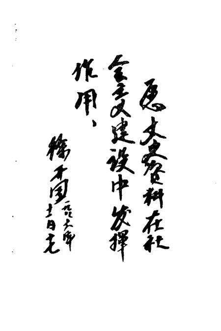 1988-浑源文史资料  第1辑.pdf电子版_山西省志预览图3