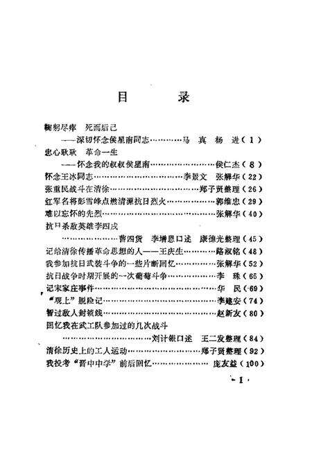 1988-清徐文史资料  第3辑.pdf电子版_山西省志预览图3