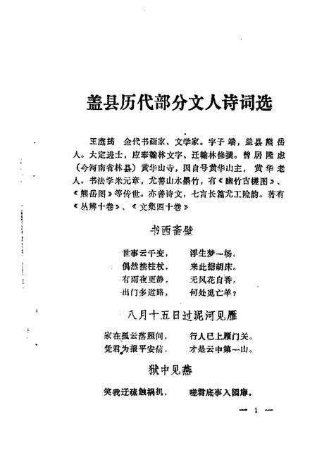 1988-盖县文史资料  第4辑.pdf电子版_辽宁省志预览图3