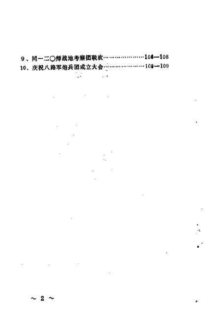 1988-盖县文史资料  第5辑.pdf电子版_辽宁省志预览图3