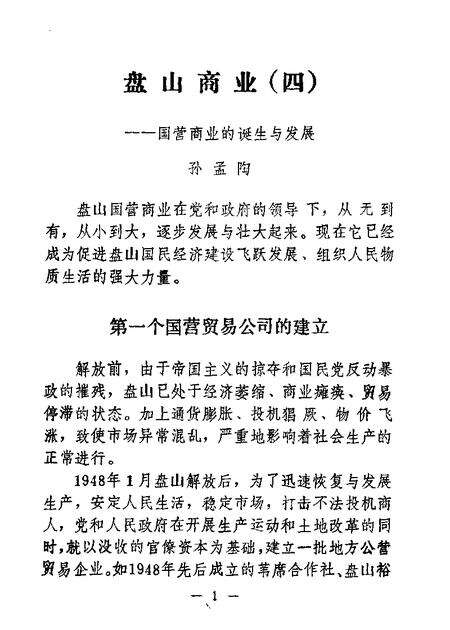 1988-盘山文史资料  第3辑.pdf电子版_辽宁省志预览图3