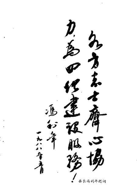 1988-石楼文史资料  第1辑.pdf电子版_山西省志预览图3