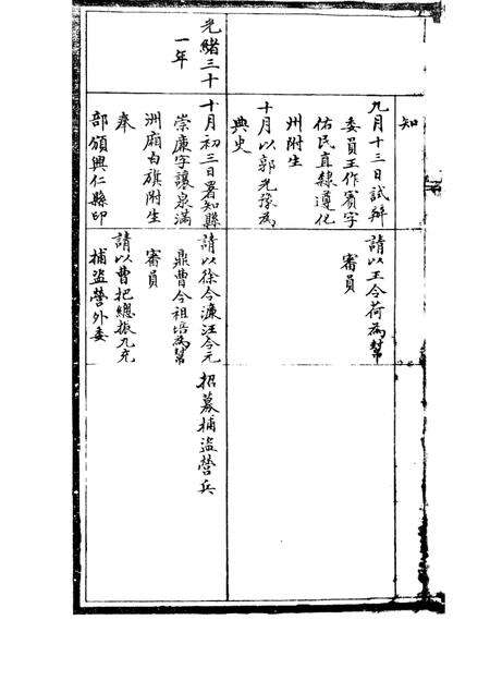 -抚顺县志略  2.pdf电子版_辽宁省志预览图3
