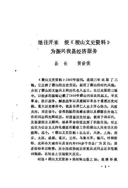 1988-稷山文史资料  第4辑.pdf电子版_山西省志预览图3