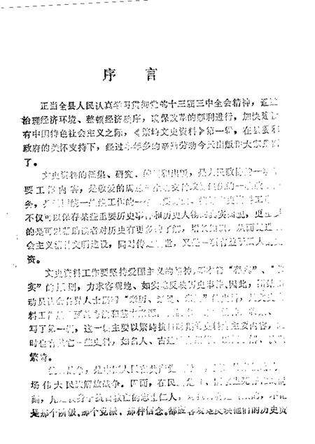 1988-繁峙文史资料  第1辑.pdf电子版_山西省志预览图3