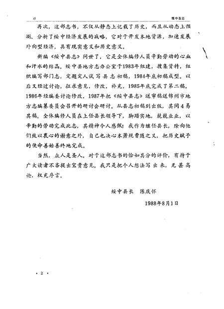 1988-绥中县志.pdf电子版_辽宁省志预览图3